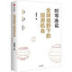 視野下的投資機會(huì ) 時(shí)寒冰說(shuō)未來(lái)二十年 股市經(jīng)濟趨勢研究專(zhuān)家時(shí)寒冰 解碼資本流向 搶占財富先機我從達爾文那里學(xué)到的投資知識視野下的投資機會(huì )收藏產(chǎn)品鏈接 視野下的投資機會(huì )收藏產(chǎn)品鏈接