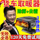 車(chē)載暖風(fēng)機冬季12v多功能24v速熱冬天汽車(chē)用取暖神器2025新款 12v