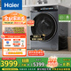 海爾（Haier）云溪3.0滾筒洗衣機(jī)全自動(dòng)洗烘一體帶烘干10公斤 超薄家用家電國家補(bǔ)貼 自營583 一級(jí)能效以舊換新