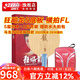 紅雙喜乒乓底板狂飚龍5禮盒裝 狂飆龍五護(hù)芯芳碳科技 馬龍技術(shù)快攻弧圈 狂飚龍5 橫拍(FL)+防水拍包