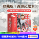 中信旗艦店西游記繪本平裝版（1-15） 狐貍家著 中信出版社圖書 西游記繪本平裝版（1-15）