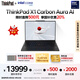 ThinkPad【國(guó)家補(bǔ)貼20%】X1 Carbon Aura AI 2025酷睿Ultra7-258V 全互聯(lián)商務(wù)辦公筆記本電腦32G 1T OLED