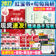 【官方直營(yíng)】啟航紅寶書(shū)2027考研英語(yǔ)詞匯高頻詞+中頻詞+超綱詞紅寶書(shū)附高頻中頻超綱詞練習題冊可搭句句真研考研詞匯閃過(guò)價(jià)保 【超值推薦】2027啟航紅寶書(shū)+句句真研（英二）