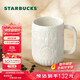 星巴克（Starbucks）墨水咖啡杯白色浮雕馬克杯414ml辦公室咖啡水杯男女生生日禮物