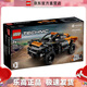 樂高（LEGO）42166 邁凱輪 Extreme E 機械組汽車模型拼搭積木玩具情人節(jié)禮物