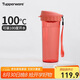 特百惠（Tupperware）茶韻500ML塑料杯男女士學(xué)生夏季運動水杯子便攜七夕送禮 西柚紅