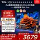 TCL電視 55Q9L Pro 55英寸 QD-Mini LED 蝶翼星曜屏 萬(wàn)象分區(qū) 絢彩XDR 超薄 國(guó)家補(bǔ)貼