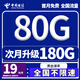 中國電信電信流量卡純上網(wǎng)卡手機(jī)卡4G5G電話卡上網(wǎng)卡全國通用校園卡低月租超大流量卡 爆款卡19元180G流量+首月免費(fèi)+無合約