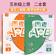 調考a+b四五六年級上冊下冊語(yǔ)文人教版數學(xué)北師大版成都小學(xué)調考真題A卷基礎訓練B拓展提升小升初調考a加b專(zhuān)題復習 五年級上語(yǔ)文【人教】+數學(xué)【北師】