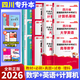 【成都發(fā)貨】四川專(zhuān)升本2026新版庫課正版統招專(zhuān)升本大學(xué)語(yǔ)文英語(yǔ)計算機基礎高等數學(xué)理科文科教材模擬試卷歷年真題必刷2000題復習用書(shū)備考2026 【理科全套】教材 必刷 模擬 真題