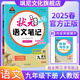 狀元語(yǔ)文筆記九年級下冊語(yǔ)文人教版