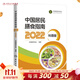 中國居民膳食指南2022科普版 適用2023 2024專(zhuān)業(yè)版人衛中國營(yíng)養學(xué)會(huì )婦幼營(yíng)養分會(huì )編孕婦嬰幼兒兒童少年老年素食人群醫學(xué)書(shū)籍公共注冊營(yíng)養師考試教材人民衛生出版社