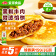 安井 微波餡餅(黑椒牛肉) 560g 8只裝 早餐速食肉夾饃 微波爐加熱即食