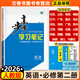 高一上冊】2026步步高數學(xué)物理化學(xué)生物語(yǔ)文英語(yǔ)地理歷史政治必修一高一上下冊學(xué)習筆記高中必修1第一冊高中人教版新教材高1課本同步教輔講解輔導書(shū)資料書(shū)必修課本高中教輔 英語(yǔ)必修二【人教版】