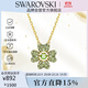 施華洛世奇（SWAROVSKI）IDYLLIA 幸運四葉草項鏈女送女朋友生日禮物女5671144