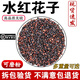 同仁堂【順豐包郵】北京同仁堂 水紅花子中藥材精選500g新貨野生水紅花 100克