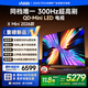 Vidda X Mini 2026款 海信電視 85英寸 超高刷QD-Mini LED 以舊換新家電國(guó)家補(bǔ)貼液晶AI電視85VX3Q