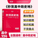 2026新版 高中秒背政史地 高考秒背史地政知識(shí)點(diǎn)匯總 一本干貨大盤點(diǎn)一本全政治歷史地理教輔知識(shí)大全背誦手冊(cè)總結(jié)必刷題 高考一輪復(fù)習(xí)資料清單刷題高二答題模板手冊(cè)高考必刷題 考點(diǎn)幫