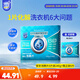 家安（HomeAegis）洗衣機清潔片40g*6片（除菌除螨 除霉凈垢 安全凈味）
