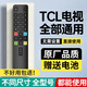 適用TCL電視機(jī)遙控器通用所有型號(hào)電視機(jī)通用 適用TCL全通用【送電池】
