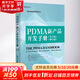 PDMA新產(chǎn)品開(kāi)發(fā)手冊 第3版 修訂版