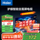 海爾（Haier）43H5升級版 43英寸電視 1+16GB 智能護眼 智能投屏液晶平板電視機43H5C 43英寸 升級版