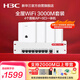 華三（H3C）全屋wifi6路由器千兆雙頻3000M 企業(yè)無線AP面板 ac+ap1拖4套裝AP3000L-U*4+AC1109L-P-U