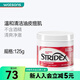 屈臣氏七夕情人節(jié)施顏適STRIDEX清潔貼片水楊酸棉片 水楊酸祛痘 125g