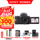 索尼（SONY）ZV-E10K APS-C半畫(huà)微單 爆款 vlog直播4K視頻側翻式液晶屏ZV-E10/ZV-E10L/ZV-E10K 【政府補貼】 黑色K套機【皮套+64G+電池+充電器+腕帶】
