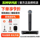 SHURE舒爾BLX24/288 beta58a/sm58/pg58手持無(wú)線(xiàn)麥克風(fēng)動(dòng)圈家用k歌戶(hù)外直播舞臺演出會(huì )議拾音話(huà)筒 BLX24/BETA58A無(wú)線(xiàn)話(huà)筒【售完恢復原價(jià)】