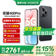 榮耀400 Pro 2億超清寫(xiě)真人像 7200mAh青海湖大電池 新品5G手機 幻夜黑 12GB+512GB【2年碎屏險+2年延?！?官方標配【國家補貼15%】