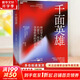 【正版包郵】千面英雄 新版 神話學(xué)大師、哲學(xué)家約瑟夫坎貝爾 著 哲學(xué)/宗教人與宗教哲學(xué)心理學(xué)書籍 千面英雄【定價119.9】