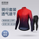 紐凱利（NUCKILY）騎行服男套裝長袖秋季外套速干山地公路自行車長褲防曬漸變上衣服 秋裝【紅色套裝】MH019+MM008 2XL 【推薦體重80-85kg】