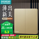 西門子（SIEMENS）86型墻壁開關(guān)插座面板 啞光磨砂 睿宸系列香檳金色 二開雙控開關(guān)