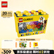 樂(lè )高（LEGO）積木拼裝經(jīng)典系列10698 創(chuàng  )意大號積木盒男孩女孩兒童玩具生日禮物