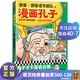 漫畫(huà)孔子 樊登重磅新書(shū)！孔子才不是老古板，又萌又強又勇敢！讓孩子從小愛(ài)上孔子，讀懂國學(xué)！歷史/國學(xué) 中國史 歷史人物