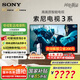 索尼（SONY）索尼電視3系 65英寸4K超高清平板電視全面屏彩電 液晶智能家用大屏超薄電視機二級能效 65英寸 K-65S30