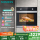 西門子（SIEMENS）【西班牙進(jìn)口】黑魔方71L嵌入式烤箱 5種專業(yè)模式 大容量易清潔 家用國家補(bǔ)貼HB313ABS0W
