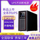 UPS不間斷電源C1KS/C2KS/C3KS/C6KS/C10KS電腦服務(wù)器監控穩壓備用 C1KS單主機可按要求配置電池