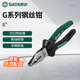 世達（SATA）72732 G系列鋼絲鉗8