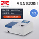 上分上海儀電721G752N722G722S紫外可見(jiàn)分光光度計L3實(shí)驗室光譜儀 721可見(jiàn)光度計