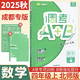 2025秋成都市小學(xué)調考A+B四五六年級下冊 語(yǔ)文數學(xué)人教版北師大版上冊A卷專(zhuān)項基礎訓練B卷強化拓展提升 調考a加b 北師版 25秋【四年級上冊】數學(xué) 北師(附答案+計算專(zhuān)項) 調考A+B