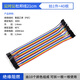 帕齊納40P杜邦線(xiàn) 彩色排線(xiàn)銅絲彩色電子電路試驗連接線(xiàn)導線(xiàn)彩排線(xiàn) 20cm公對公
