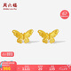 周六福黃18K金耳釘蝴蝶彩金耳飾生日禮物女C0913426 一對(duì)