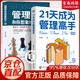 【官方正版】書(shū)定位就是聊個(gè)天 5天讀懂新《公司法》能人謀勢 第一性原理 21天成為管理高手 8個(gè)管理思維51條管理法則提高領(lǐng)導力成就卓越 管理書(shū)籍 【抖音同款單本】21天成為管理高手