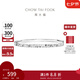 周大福碎碎冰碎冰冰銀手鐲女實(shí)心送生日禮物AB40398 58mm