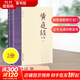 【正版包郵】黃庭經(jīng)詳解 上下冊 蕭登福著(zhù) 道家典籍黃庭經(jīng)闡微太上靈寶五符序 周易參同契 道教精粹神仙傳校釋南華真經(jīng)注疏 線(xiàn)裝書(shū)局 新華書(shū)店旗艦店 圖書(shū)
