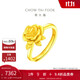 周大福 玫瑰花開口戒黃金戒指(工費(fèi)180)約6.95g EOF1093