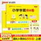 2025秋季小學(xué)學(xué)霸沖A卷四年級上冊語(yǔ)文+數學(xué)北師大版2本套裝