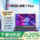 華碩（ASUS）ROG玩家國(guó)度槍神7Plus魔霸新銳電競(jìng)游戲本筆記本電腦獨(dú)顯設(shè)計(jì)本 ROG魔霸R9-32G1TB-2060-6G17寸